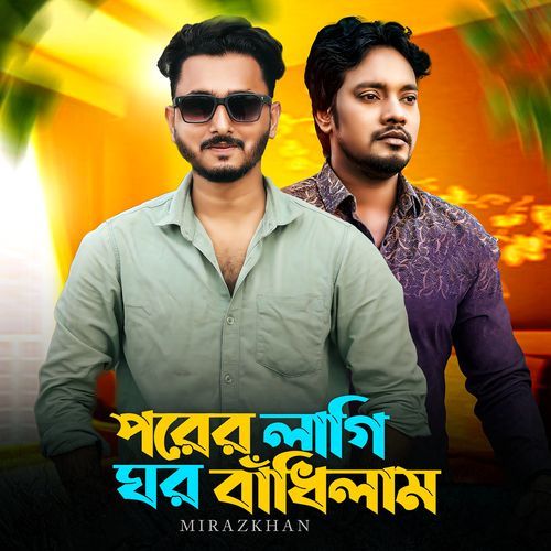 Porer Lagi Ghor Badhilam