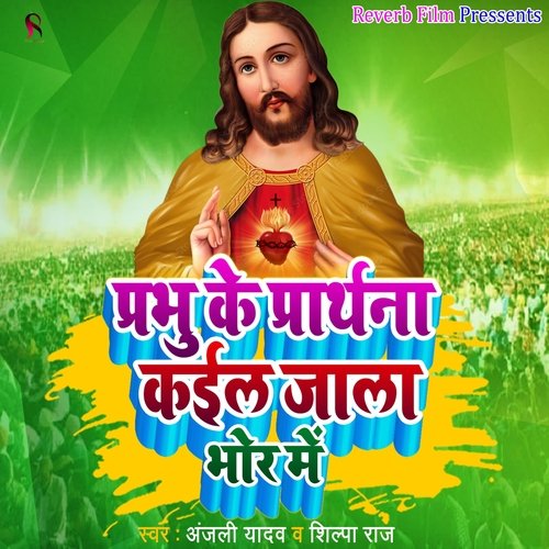 Prabhu Ke Prarthana Kail Jala Bhor Me