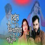 Prem Shikhaiya Bondhu Tumi