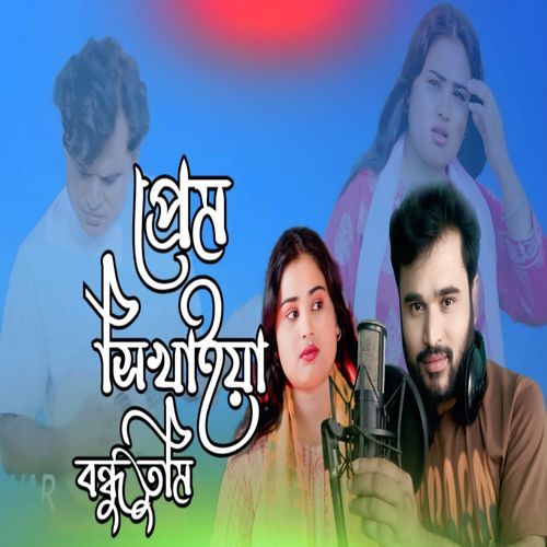 Prem Shikhaiya Bondhu Tumi