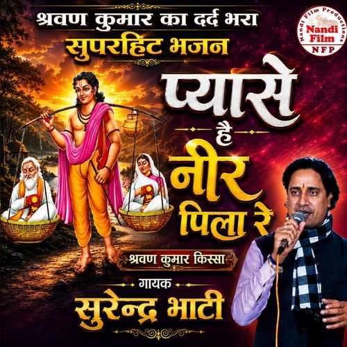 Pyashe Hai Neer Pila Re
