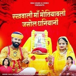 RAKHWALI MAA MOTIYAVALI JASOL DHANIYANI-IjcPdgRAAkc