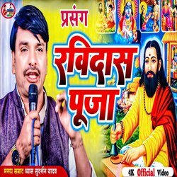 Rabidas Puja (Bhojpuri)-QEUFWiIJB3w