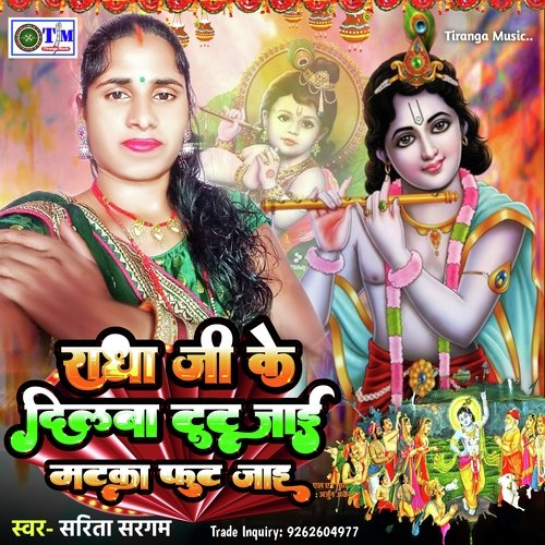 Radha ji ke dilwa tut jai (Bhojpuri)