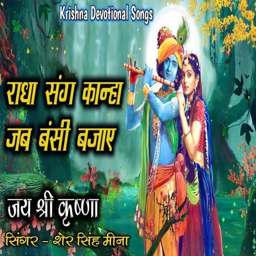 Radha Sang Kanha Jab Bansi Bajaye