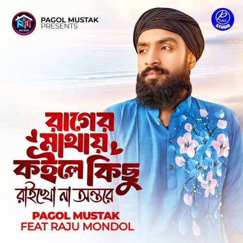 Rager Mathai Koile Kisu Raikho Na Ontore (Pt 6)