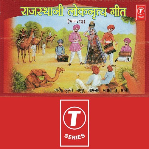 Rajasthani Loknritay Geet (Part 13)