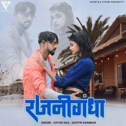Rajnigandha by Satish Das, Savitri Karmkar