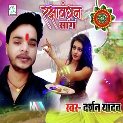 Rakshabandhan Song-ExIaRERxAXA