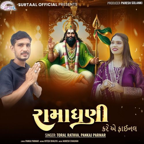 Ramadhani Kare Ae Final