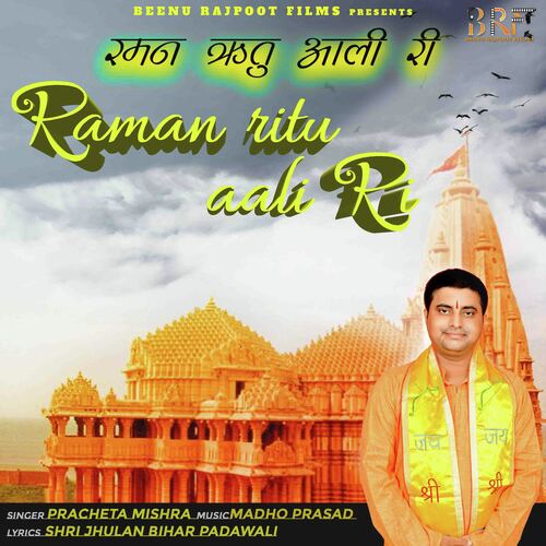 Raman Ritu Aali Ri (Jhulan Pad)