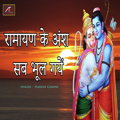 Ramayan Ke Ansh Bhul Gaye (Hindi)