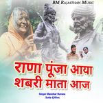 Rana Punja Aaya Sabri Mata Aaj