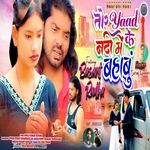 Ror Yad Ke Nadi Me Bahabu