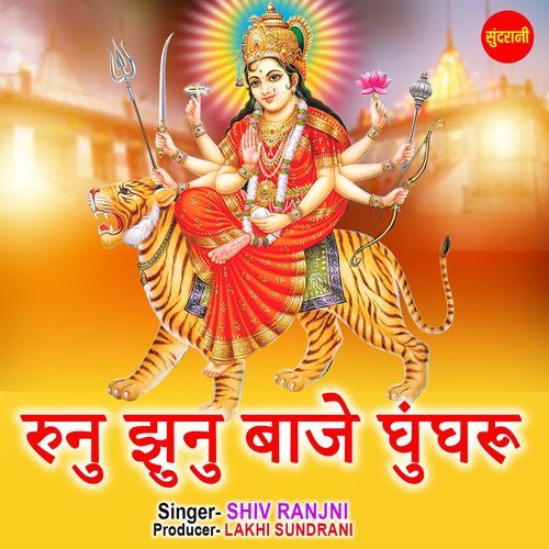 Runu Jhunu Baje Ghunghru