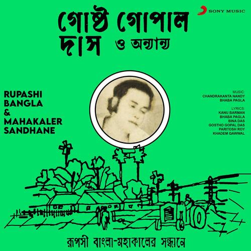 Rupashi Bangla & Mahakaler Sandhane (Original Motion Picture Soundtrack)