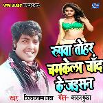 Rupawa Tohar Chamkela