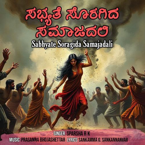 Sabhyate Soragida Samajadali