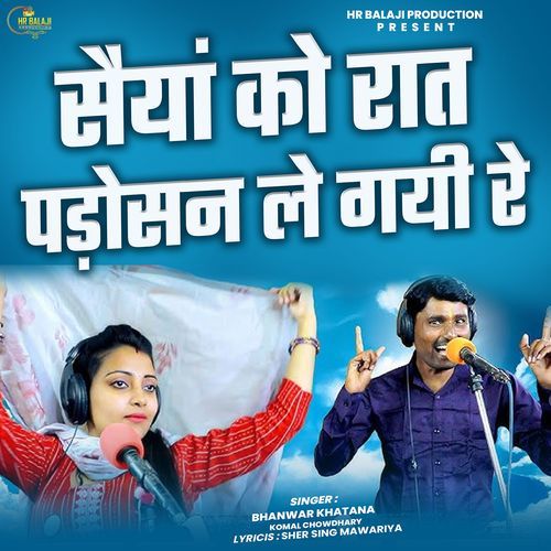 Saiyan Ko Raat Padosan Le Gyi Re
