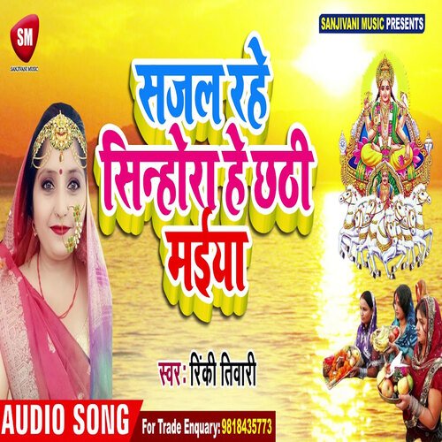 Sajal Rahe Sinhora He Chhathi Maiya (Bhojpuri)