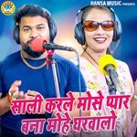 Sali Karle Mose Pyar Bana Mohe Gharwalo
