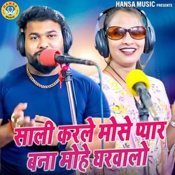 Sali Karle Mose Pyar Bana Mohe Gharwalo