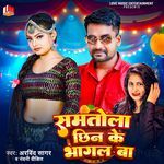 Samtola Chhin Ke Bhagal Ba