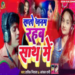 Sato Janam Rahab Sath Me
