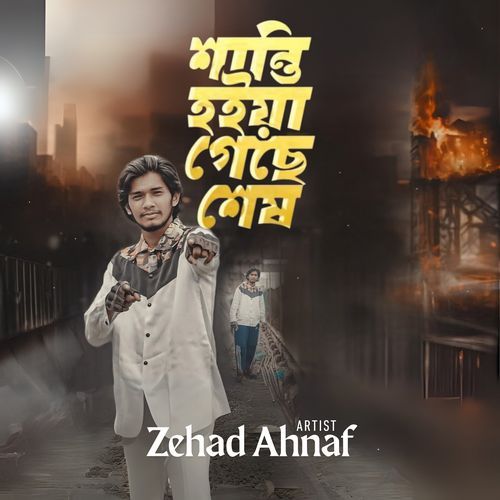 Shanti Hoiya Geche Sesh