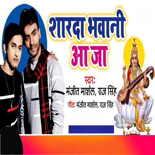 Sharda Bhawani Aa Ja