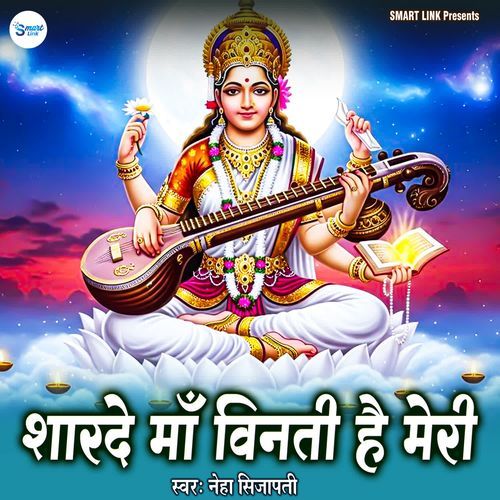 Sharde Maa Vinti Hai Meri