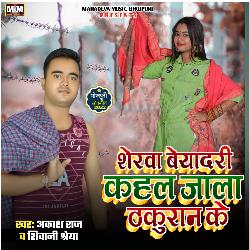 sherwa biradri kahal jala thakuran ka (Bhojpuri)-CiEYdB1SAVA