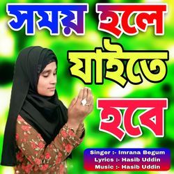 Shomoy Hole Jaite Hobe