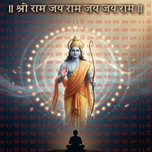Shri Ram Jai Ram Jai Jai Ram