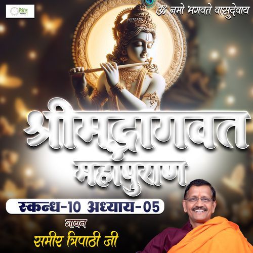 Shrimad Bhagvat Mahapuraan Skandh 10 - Part 05