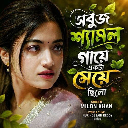 Sobuj Semol GAye Akta Meye Chilo