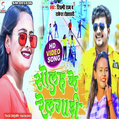 Rail Gaddi - Song Download from Rail Gaddi @ JioSaavn