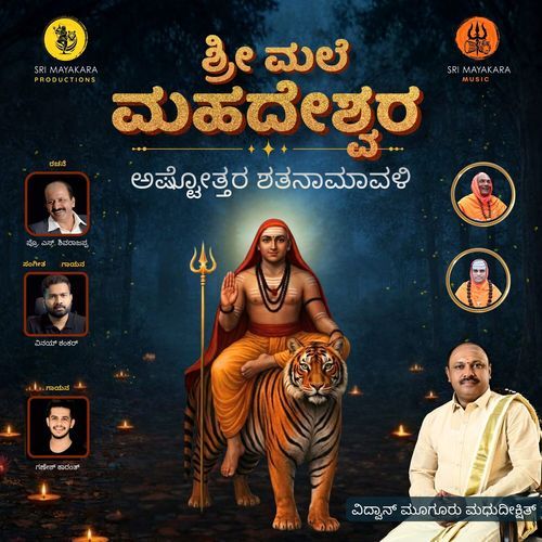 Sri Male Mahadeshwara Ashtotara Shatanamavali