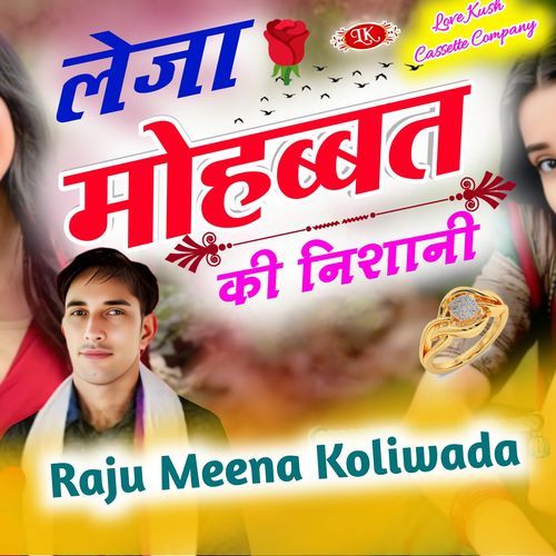 लेजा मोहब्बत की निशानी