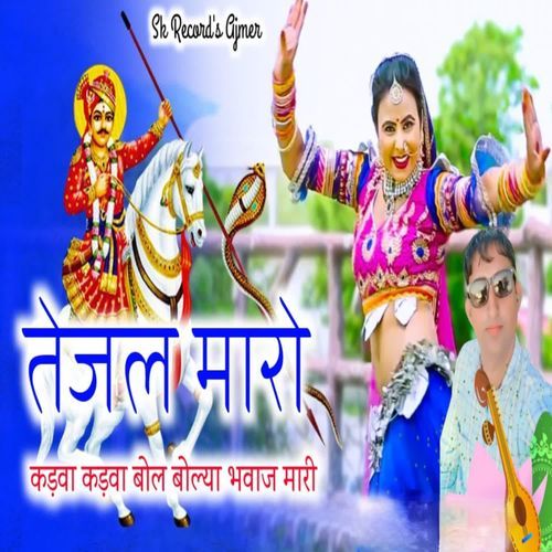 Tejal Maro Kadva Kadva Bol Bolya Bhavaj Mari