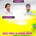 Thara Pyaar M Pagal Hegyo