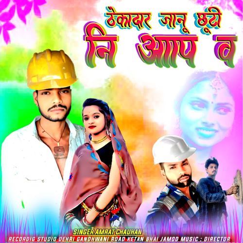 Thekedar jaanu chuti ni aap v