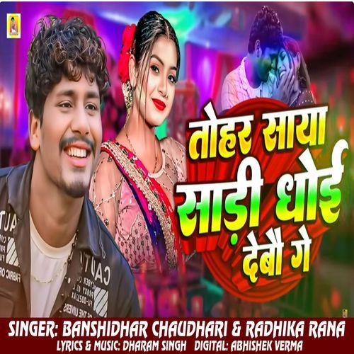 Tohar Saya Sadi Dhoi Debau Ge