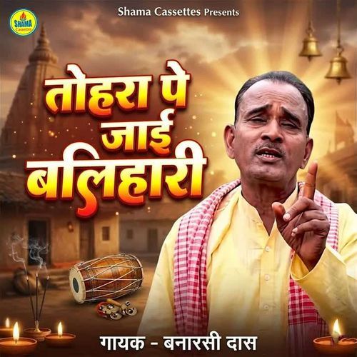 Tohra Pe Jaai Balihari