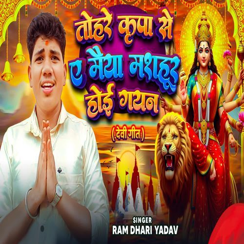Tohre Kripa Se Ae Maiya Mashur Ho Hoyi Gayen