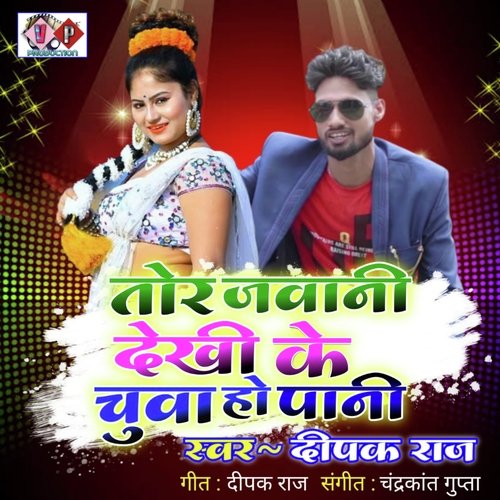 TOR JAWANI DEKHI KE CHOWO HO PANI (khortha)