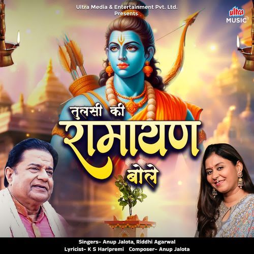 Tulasi Ki Ramayan Bole