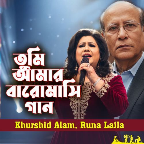 Tumi Amar Baromashi Gan