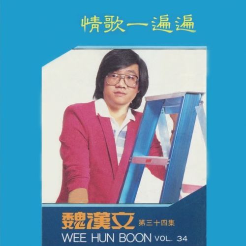 诉不尽的情意