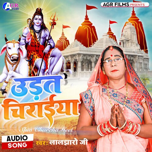 Udat Ciraiya (shiv charcha song)